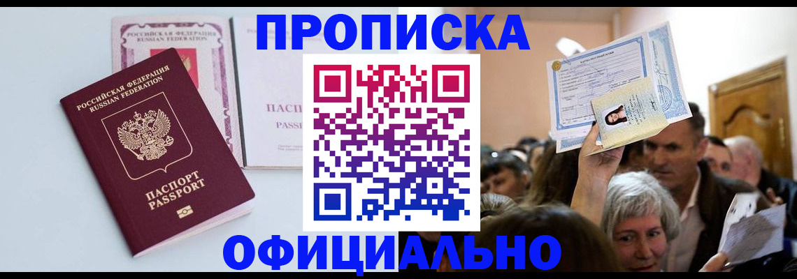 прописка в квартире в Зеленодольске